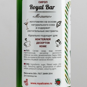 Сироп Мохито 250мл Royal Cane