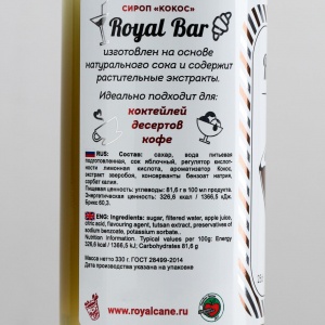 Сироп Кокос 250мл Royal Cane