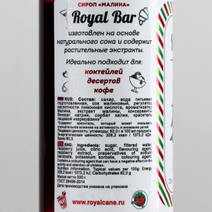 Сироп Малина 250мл Royal Cane