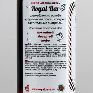 Сироп Лесной Орех 250мл Royal Cane